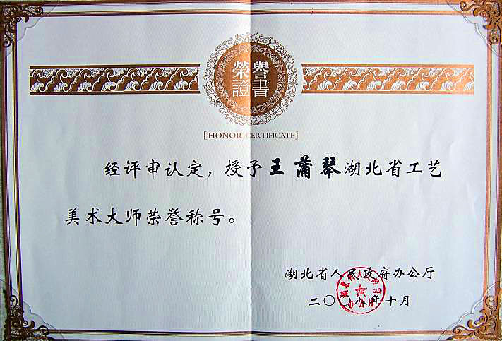 工藝美術(shù)大師證書(shū)